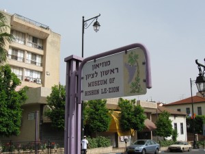 Rishon LeZion Sign Rishon LeZion Sign